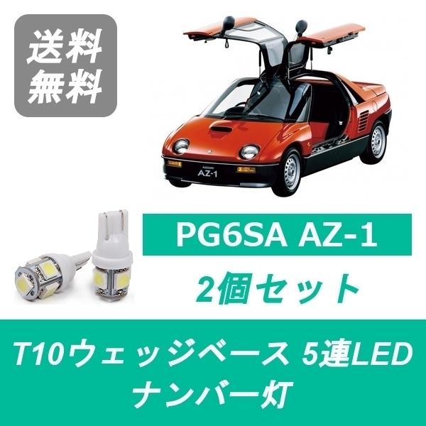 マツダ AZ-1 キャラ 純正 テールランプ テールレンズ ウインカーレンズ マツダ AZ-1 キャラ 純正 テールランプ テールレンズ ウインカーレンズ