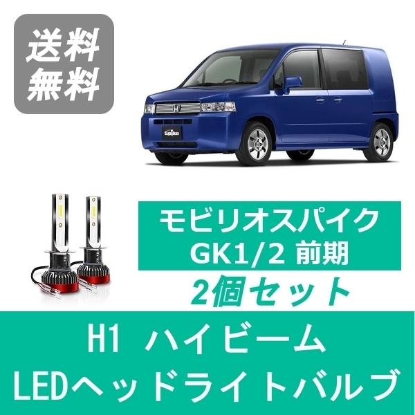 ホンダ（HONDA） ヘッドライトバルブ モビリオスパイク GK1/2 H14.9