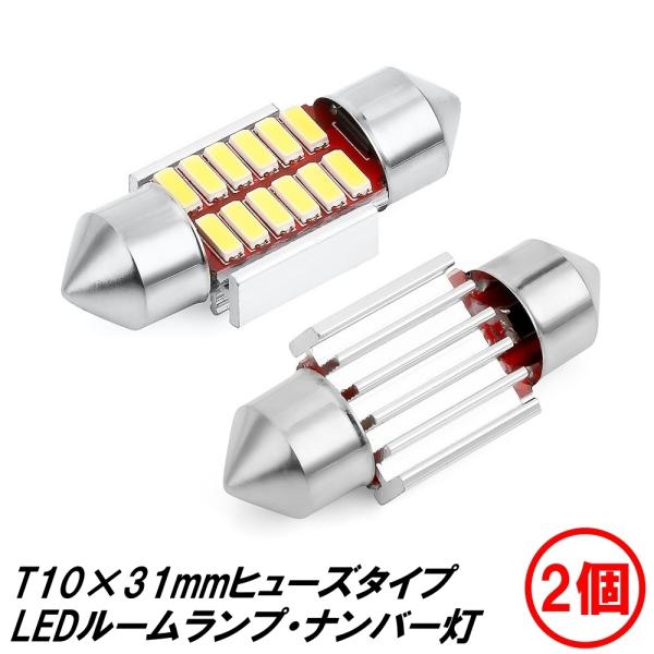 LED フロントルームランプ エスクード スズキ T10 ヒューズ 31mm 12連 2.4 TDA4W TDB4W TD54W TA74W TD94W J20