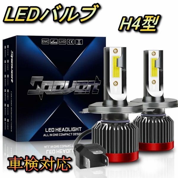 ヘッドライト ロービームバルブ LED H4 キャロル HB24S マツダ H18.12〜H21.11 20000lm SPEVERT