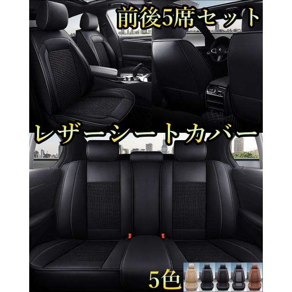 ミラ ジーノ L650S L660S ダイハツ シートカバー 防水 車 レザー 前後席 5席セット 被せるだけ トヨタ 選べる5色 TANE D