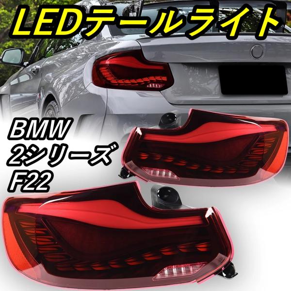 BMW テール　ライト　f22 右 BMW BMW純正 テールライト (後期) (F22/F23/F87) : APdirect