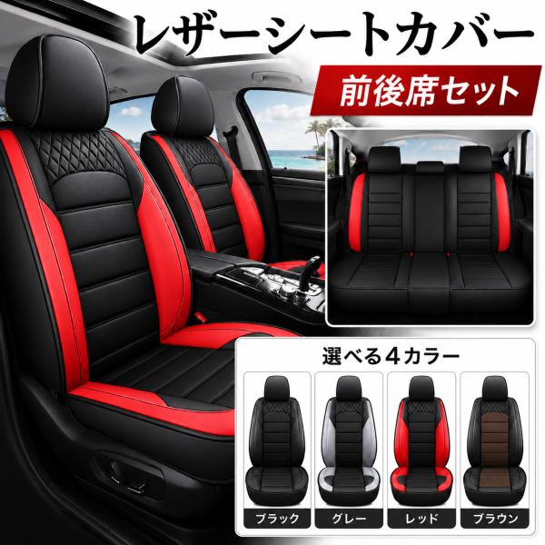 ハイエース 200系 シートカバー 座席シートカバー 前後席セット 座面 防水 汚れ防止 PUレザー おしゃれ LEW