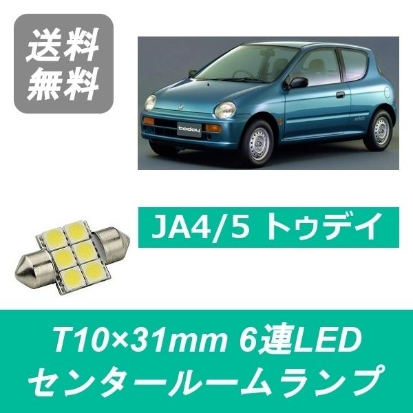 車 ホンダ トゥデイ JA4 JA5 前期 LEDテールランプ