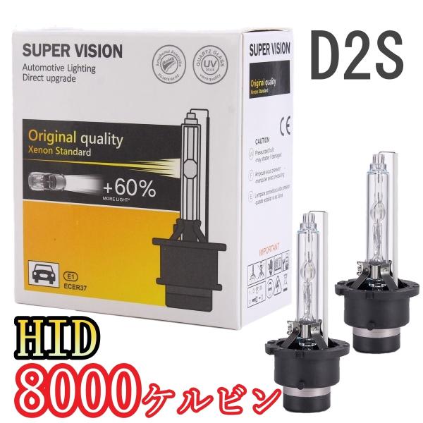 HID ヘッドライトバルブ ロービーム MPV LY3P キセノン D2S H18.2〜H28.3 マツダ 6400lm 8000K