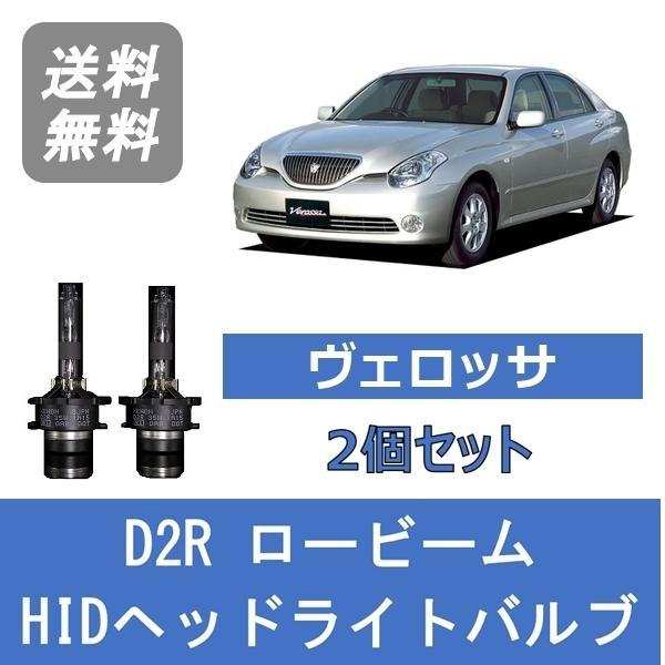 ヴェロッサ 左ヘッドライト GX110/115 HID 22-309 ア501 バイク