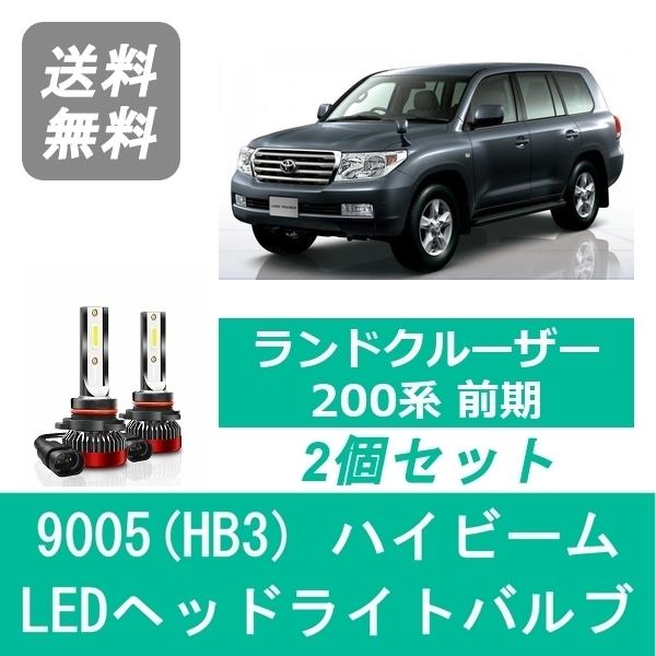 トヨタ ヘッドライトバルブ ランドクルーザー 200系 ランクル 前期 LED 