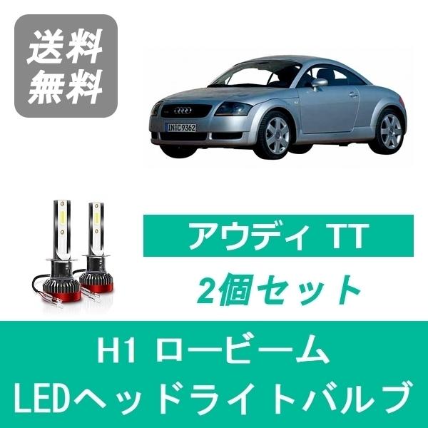 Audi ヘッドライトバルブ アウディ TT 8N LED ロービーム H7.5-H18.9 