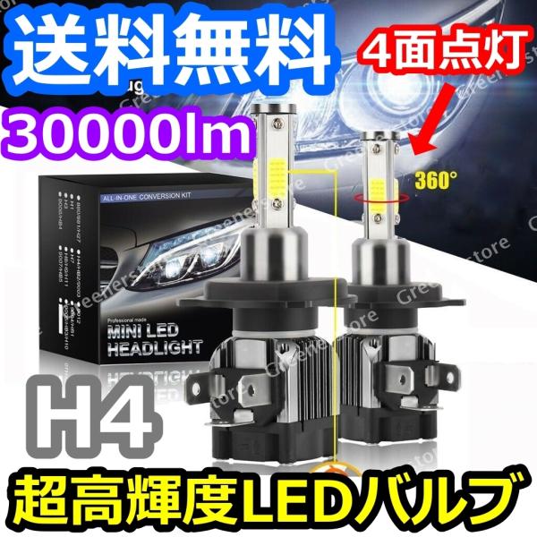 ヘッドライトバルブ ロービーム ウェイク LA700S 710S ダイハツ H28.5〜 4面 LED H4 6000K 30000lm SPEVERT製