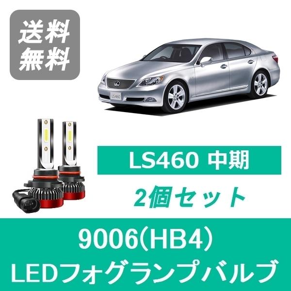 レクサスLS460 中期 フォグランプ レクサス（LEXUS） フォグランプバルブ LS460 USF40 H21.10〜H24.9