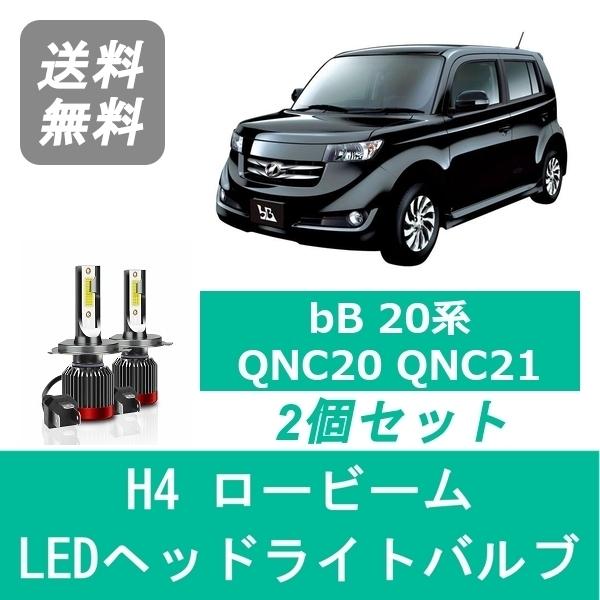 トヨタ ヘッドライトバルブ bB 20系 QNC20 QNC21 QNC25 H17.12〜H26.7 