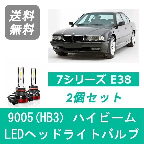 BMW ヘッドライトバルブ BMW 7シリーズ E38 LED ハイビーム H11.9~H14