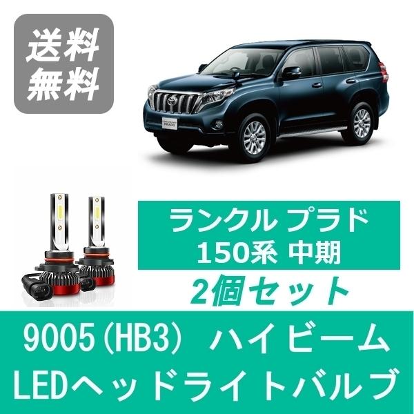 トヨタ ヘッドライトバルブ ランドクルーザー 150系 プラド 中期 LED 