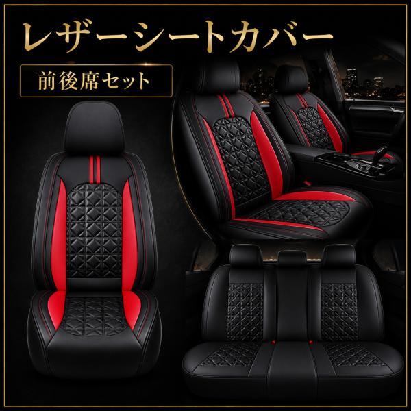 キックス シートカバー 前後席セット 座席 運転席 助手席 後部座席 防水 PUレザー 軽自動車 ミニバン SUV 5色 LEN