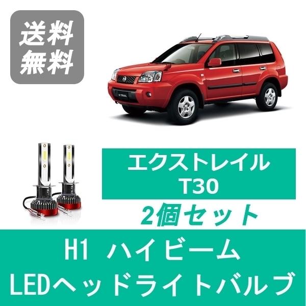 日産エクストレイル T30 ヘッドライト 左右セット エクストレイル