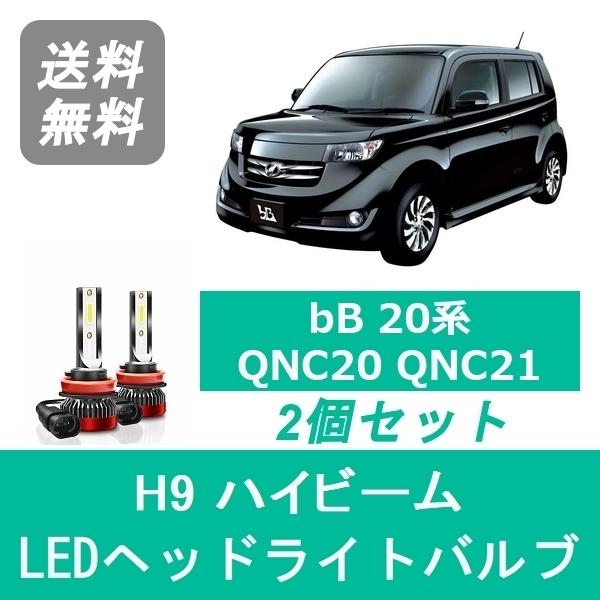 トヨタ（TOYOTA） ヘッドライトバルブ bB 20系 QNC20 QNC21 QNC25 H17