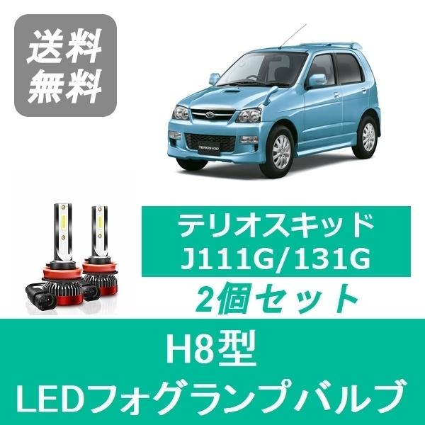 ダイハツ フォグランプバルブ テリオスキッド J111G/131G ダイハツ フォグランプバルブ テリオスキッド J111G/131G