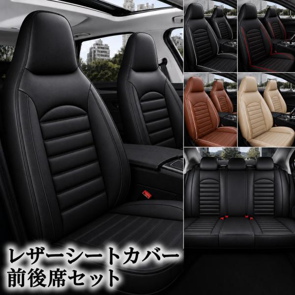 エクストレイル T30 T31 NT32 シートカバー 座席シートカバー 前後席セット 運転席 助手席 後部座席 防水 PUレザー 5色 LER