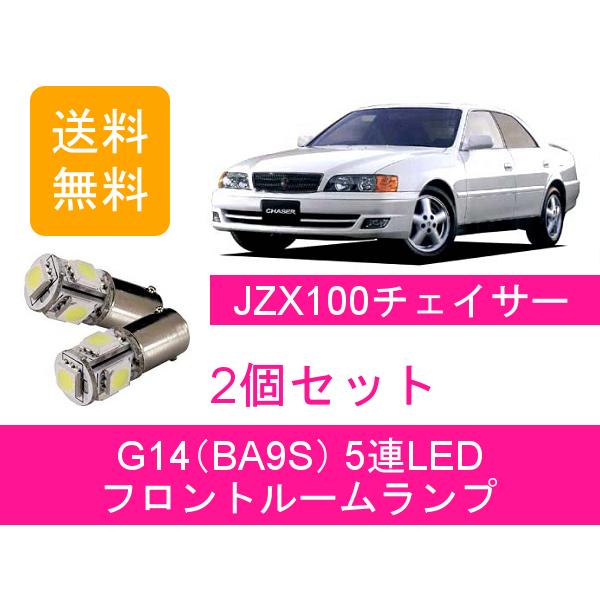 トヨタ（TOYOTA） フロントルームランプ 100系 チェイサー JZX100 LED