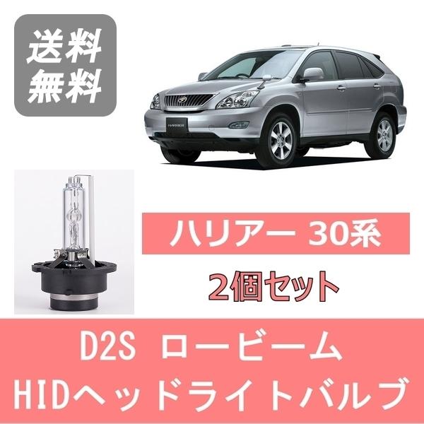 TOYOTA ハリアー30 ヘッドライト 左右セット トヨタ ハリアー 30 系 3連プロジェクター ヘッドライト RX仕様 送料