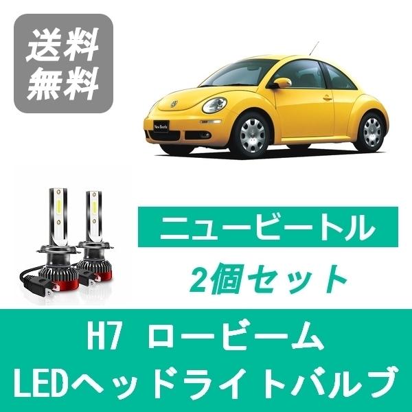 フォルクスワーゲン　ニュービートル　ヘッドライト　極上品 05～VW ニュービートル後期用 THE BEETLEルックヘッドライト | GOLD PARTS