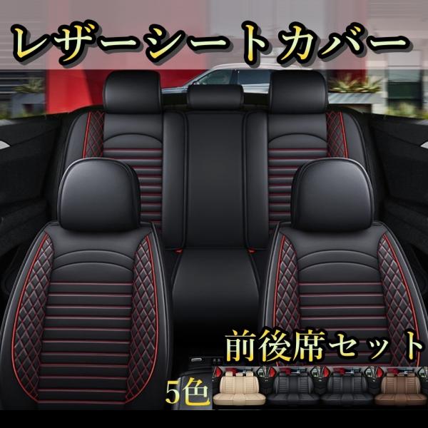 シートカバー 防水 車 トヨタ プリウスα 40系 レザー 運転席 助手席 2列目 前後席セット 被せるだけ 選べる5色 TANE C