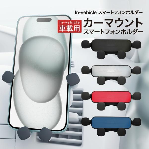 セレナ C27 スマホホルダー 車 車用 車載ホルダー エアコン 吹き出し口用 iPhone Android対応 車用 カー用品 PHI