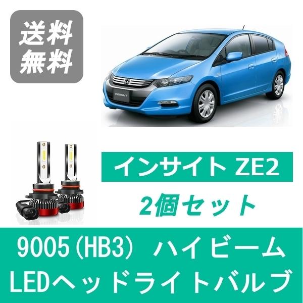 ホンダ（HONDA） ヘッドライトバルブ インサイト ZE2 LED ハイビーム