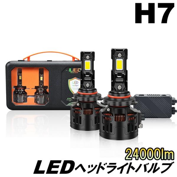 プレマシー CR系 LED ヘッドライトバルブ H7 ロービーム H17.2〜H19.8 マツダ 24000lm LNA
