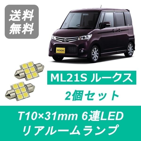 TAMG21S ルークス ルークス（日産）ハイウェイスター アーバンセレクション（2009年12月