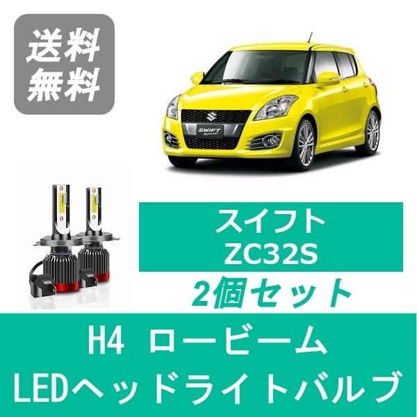 スズキ スイフト 未使用 小さな破損ヘッドライト 2個セット スイフト ヘッドライトバルブ ZC32S ハロゲンモデル LED ロービーム H4