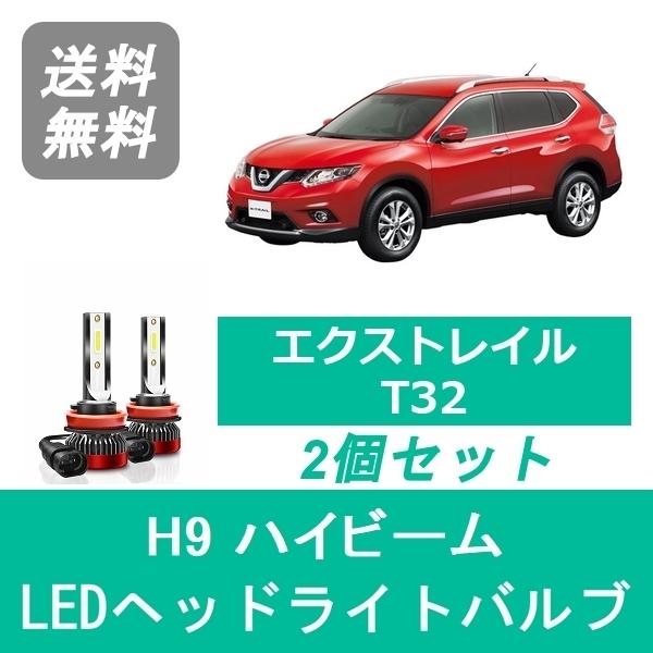 日産（NISSAN） ヘッドライトバルブ エクストレイル T32 LED