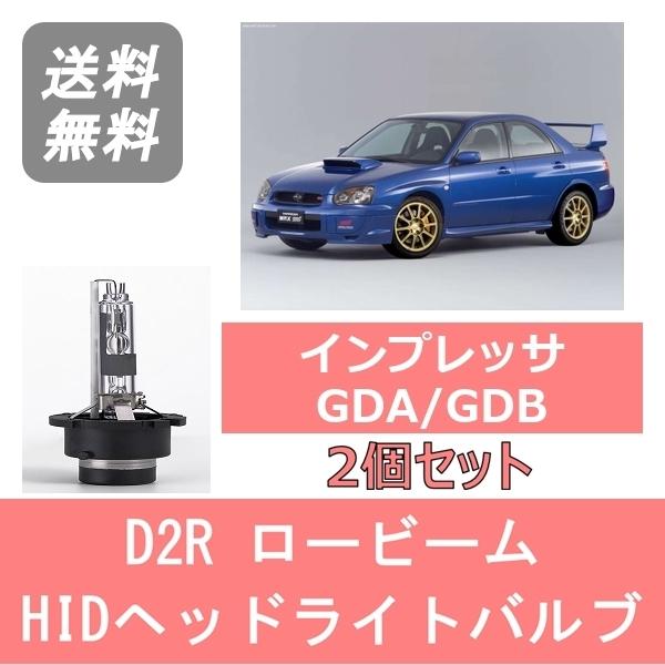 インプレッサ GG系 涙目ヘッドライト HID 爪割れなし