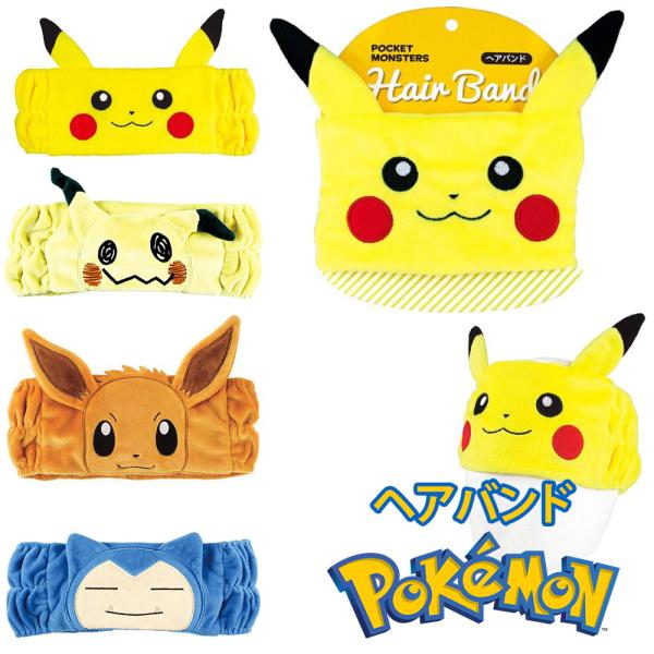 ポケモン好きにはたまらない！！！ピカチュウのお顔が大きくデザインされたインパクト抜群のヘアバンドです。洗顔時やメイク中にご使用いただけます。大人用サイズですので、女性の方はもちろん男性にもお使いいただけます。伸縮性に優れているので締め付け感...
