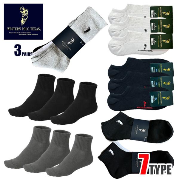 W.POLO ポロ スニーカーソックス 靴下 3足セット メンズ くるぶし 脱げにくい靴下 ローカット polo113 爆買