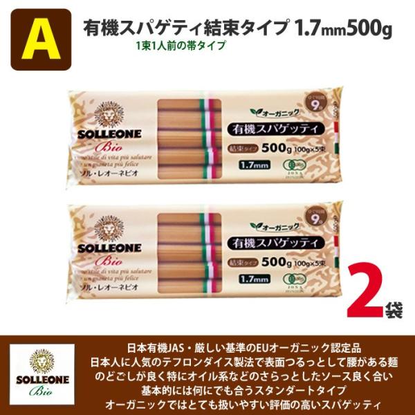 オーガニック パスタ 2袋セット イタリア産 有機デュラム小麦100 ソル レオーネビオ パスタ Solleone Bio 送料無料 乾麺 全粒粉 1 7mm 1 65mm 無農薬 Sol01 Buyee Buyee Japanese Proxy Service Buy From Japan Bot Online