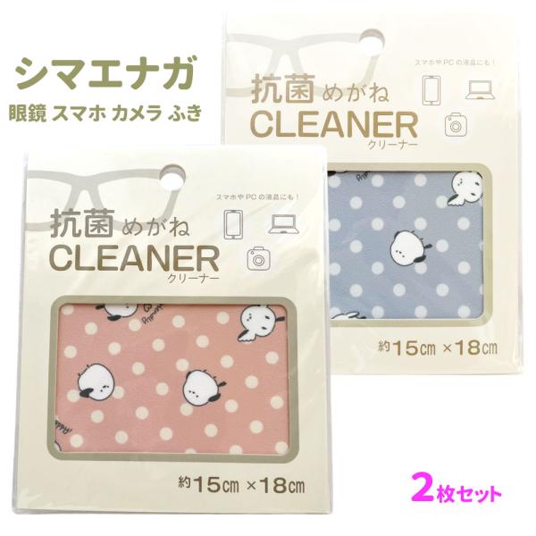 やさしく拭いてピカピカ！抗菌加工のマイクロファイバークロス2枚セット（グレー・ピンク）/4枚セット（グレー2枚・ピンク2枚）メガネはもちろん、スマホ・PC・カメラレンズにも使えるコンパクトサイズ（約15×18cm）。携帯用ポーチに入れて普段...