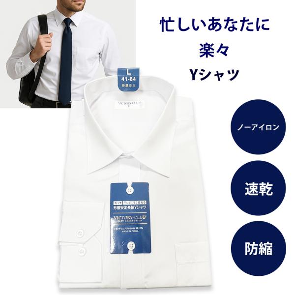 ノーアイロン 形態安定 Yシャツ メンズ 長袖 ワイシャツ 白 ビジネス