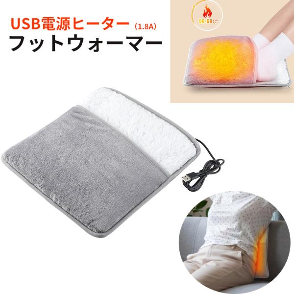 遠赤外線加熱のカーボンファイバーヒーターパソコン/モバイルバッテリー/車などでつかえるUSB電源使用1.8A（9W）と超節電設計　だけどしっかりヒーターは50度まで発熱モバイルバッテリーは5V/2AのUSB出力充電式を接続使用してください1...