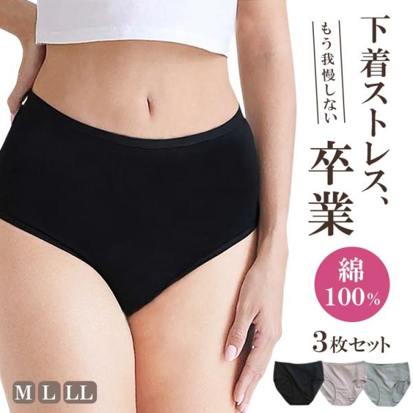 【3枚セット】綿100%ショーツ  素肌やさしい　深ばきショーツ3枚セット　敏感肌に優しい 下着 インナーレディース　すっぽり 通気性抜群　股上深め