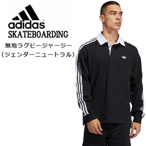 アディダス ADIDAS 無地ラグビージャージー GENDER NEUTRAL メンズ