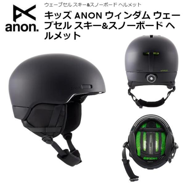 アノン ANON KIDS WINDHAM WAVECEL キッズ ヘルメット ユース 自転車