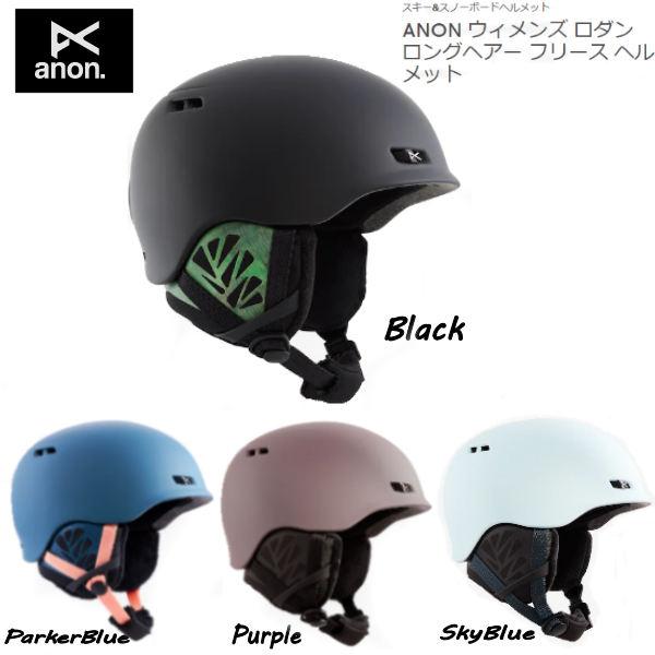 ANON アノン 2021-2022 Womens RODAN HELMET レディース 女性用 ANON アノン 2021-2022 Womens RODAN HELMET レディース 女性用
