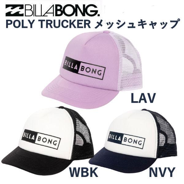 ビラボンキッズ UNITED TRUCKER メッシュキャップ 子供用 スナップバック プール 海 アウトドア キャンプ :bil-bb015-900:54TIDE - 通販 - Yahoo!ショッピング ビラボンキッズ UNITED TRUCKER メッシュキャップ 子供用 スナップバック プール 海 アウトドア キャンプ :bil-bb015-900:54TIDE - 通販 - Yahoo!ショッピング