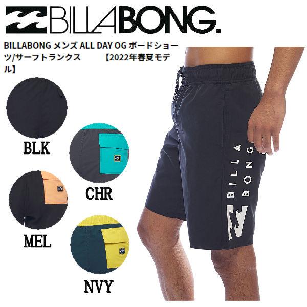 サーフィン・ボディボード BILLABONG ビラボン BILLABONG メンズ ALL DAY OG ボードショーツ/サーフ