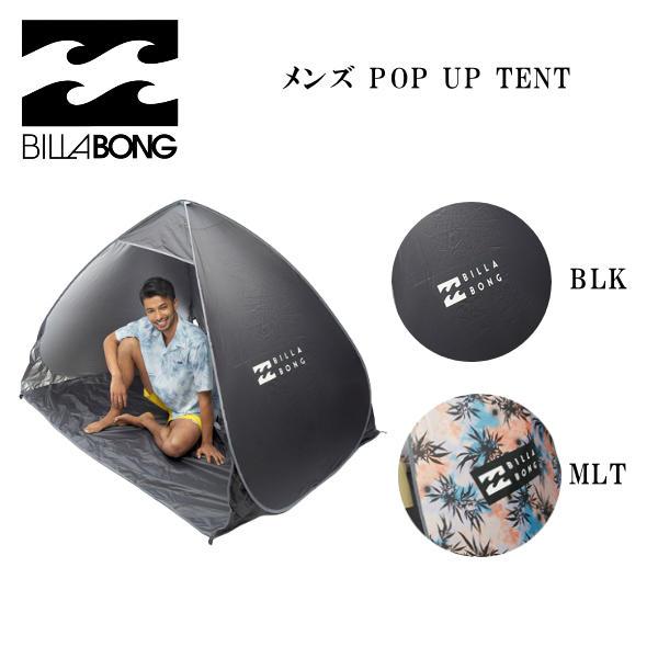 ビラボン BILLABONG POP UP TENT 簡易テント 折り畳み コンパクト