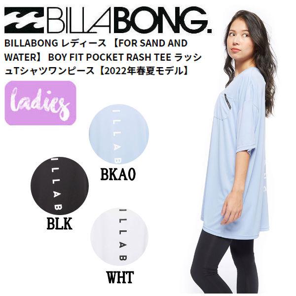 ビラボン Billabong レディース For Sand And Water Boy Fit Pocket Rash Tee ラッシュtシャツワンピース サーフィン 水着 海 海水浴 Bil 013 854 54tide 通販 Yahoo ショッピング