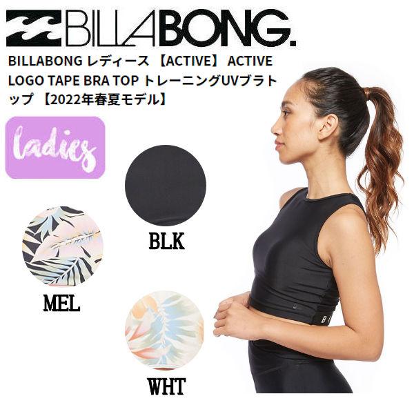 ビラボン　水陸両用 UV ブラトップ フィットネス BILLABONG ビラボン ラッシュガード レディース ブラトップ