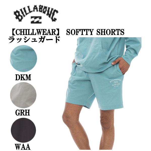 ビラボン BILLABONG メンズ CHILLWEAR SOFTTY SHORTS ラッシュガード ハーフパンツ ショートパンツ サーフィン 海  プール アウトドア キャンプ 正規品