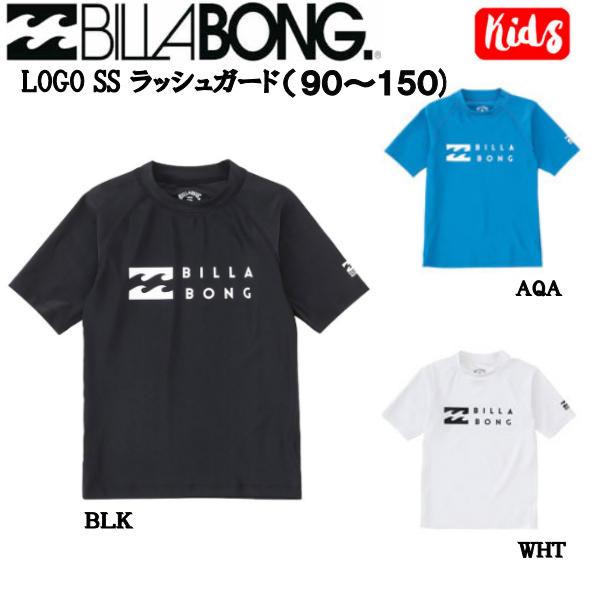 ビラボン BILLABONG キッズ 子ども 男の子 ラッシュガード Tシャツ トップス 半袖 UVカット 日焼け防止 吸水速乾 プール サーフィン 海水浴 川 正規品